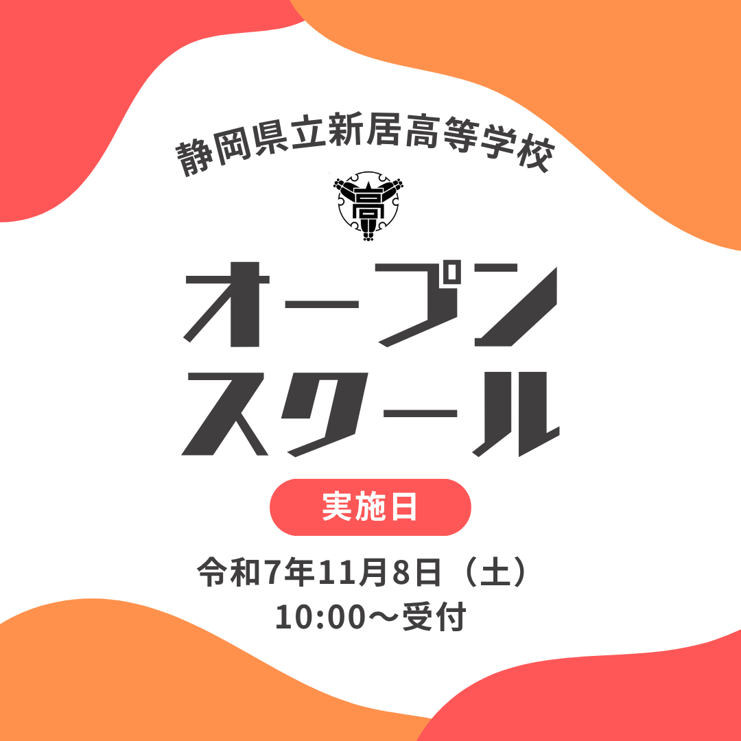 令和7年度新居高校パンフレット画像
