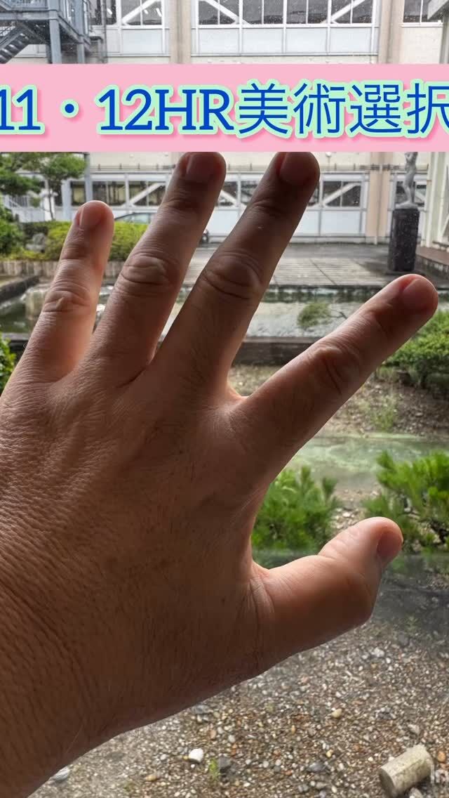 今日は午前中のみ授業。天気が心配でしたが
電車等に大きな影響がなくて良かった。
校舎内を歩くと、11・12HRの美術選択者達がお互いを批評会。どれもいいので、全部紹介しちゃいます。
#新居高校
#普通科コース制
#総合学科ライク
#高校１年生
#美術選択者
#手のデッサン